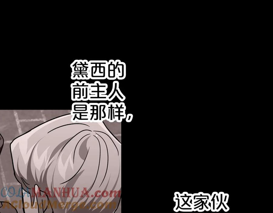 《钻石小姐历险记》第13话 拯救与请求 第69页
