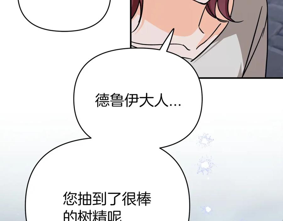 《钻石小姐历险记》第13话 拯救与请求 第86页