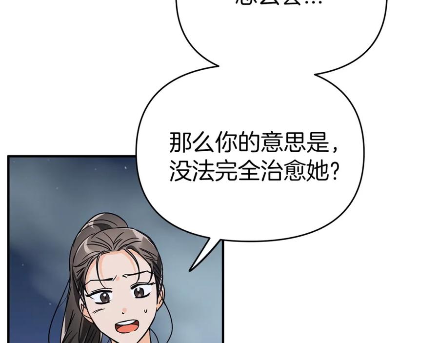 《钻石小姐历险记》第13话 拯救与请求 第27页
