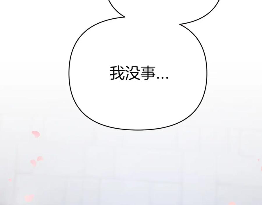 《钻石小姐历险记》第13话 拯救与请求 第202页