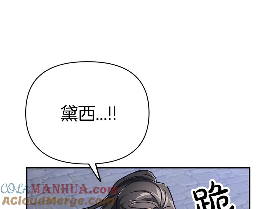 《钻石小姐历险记》第13话 拯救与请求 第13页