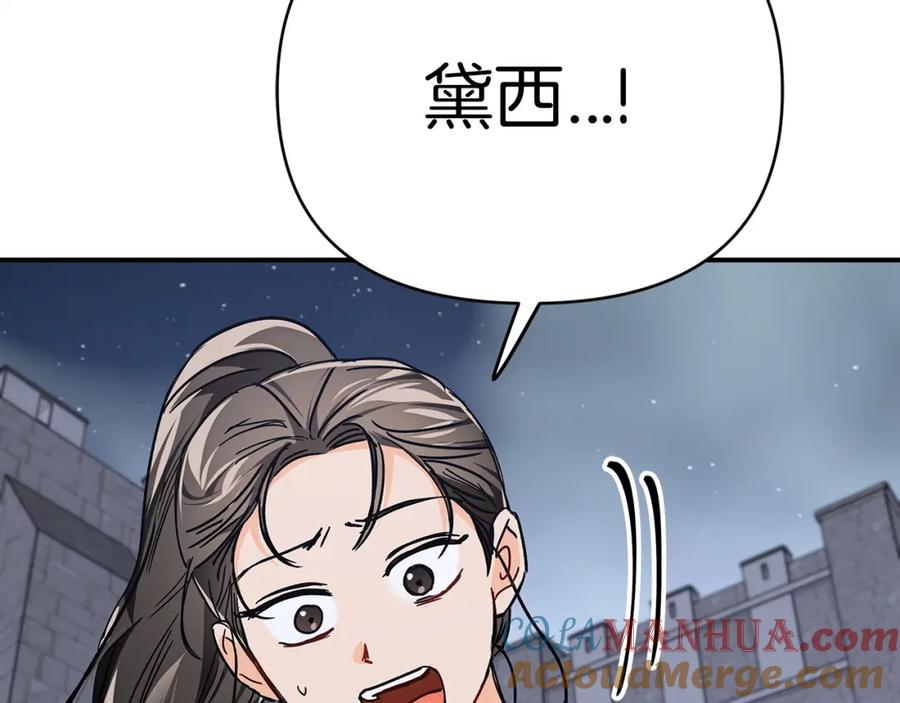 《钻石小姐历险记》第13话 拯救与请求 第81页