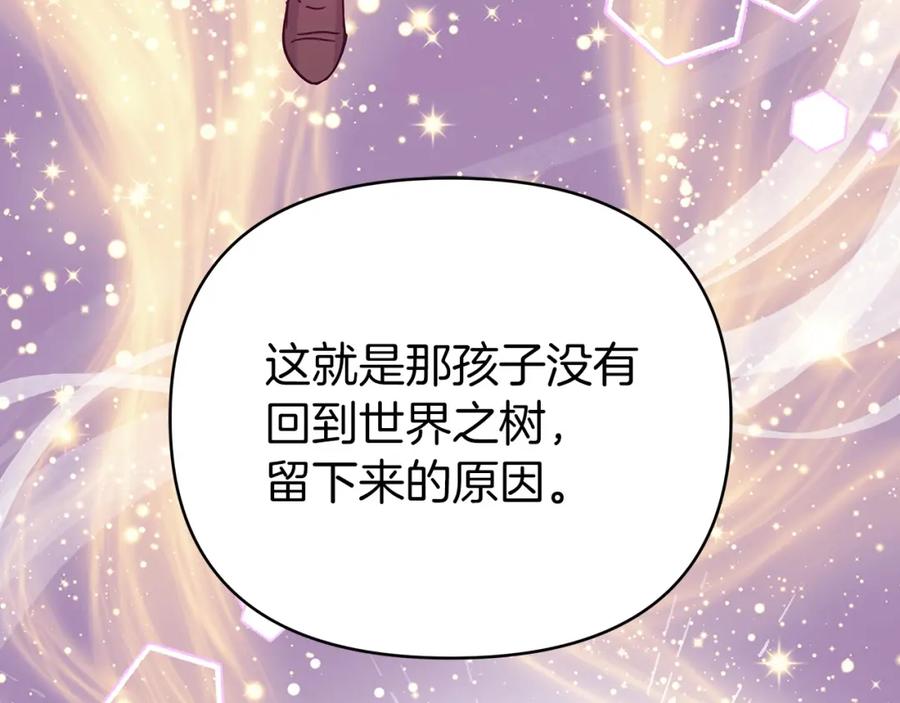 《钻石小姐历险记》第14话 给予的希望 第139页