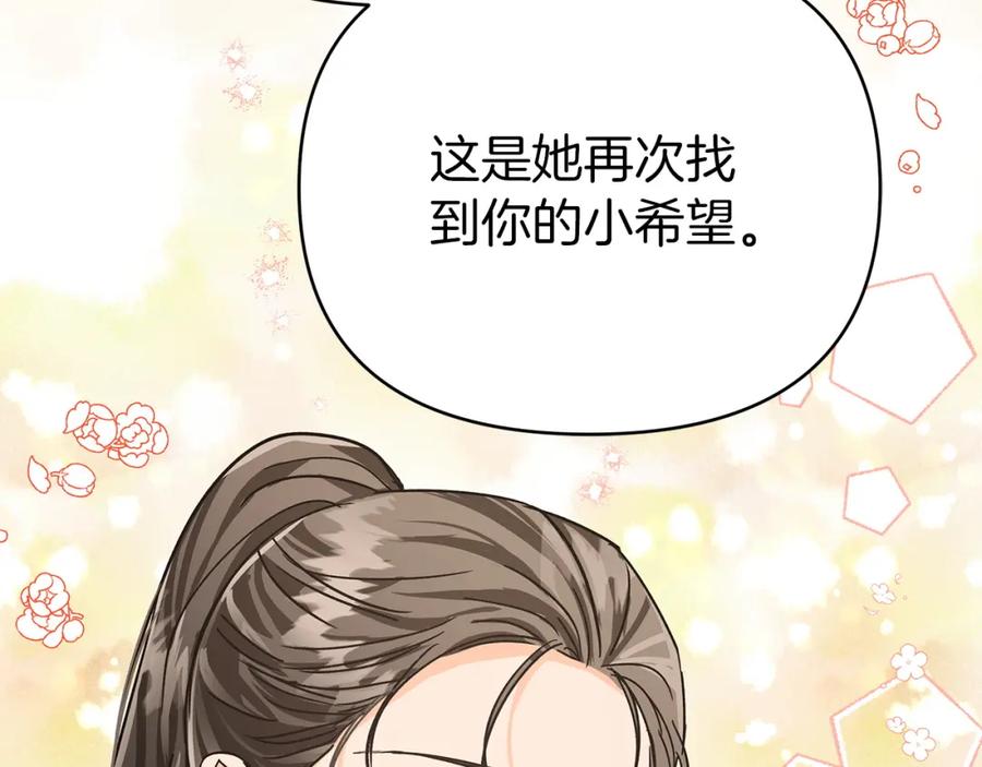《钻石小姐历险记》第14话 给予的希望 第155页
