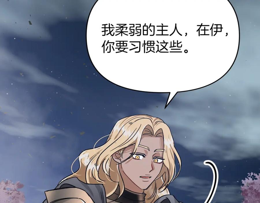 《钻石小姐历险记》第14话 给予的希望 第199页