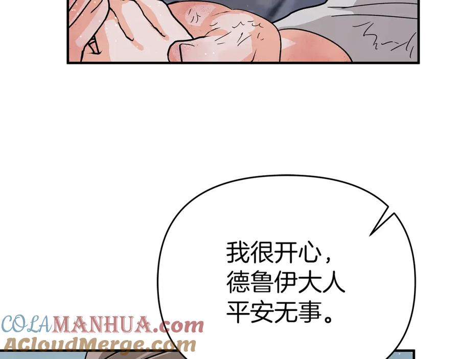 《钻石小姐历险记》第14话 给予的希望 第49页