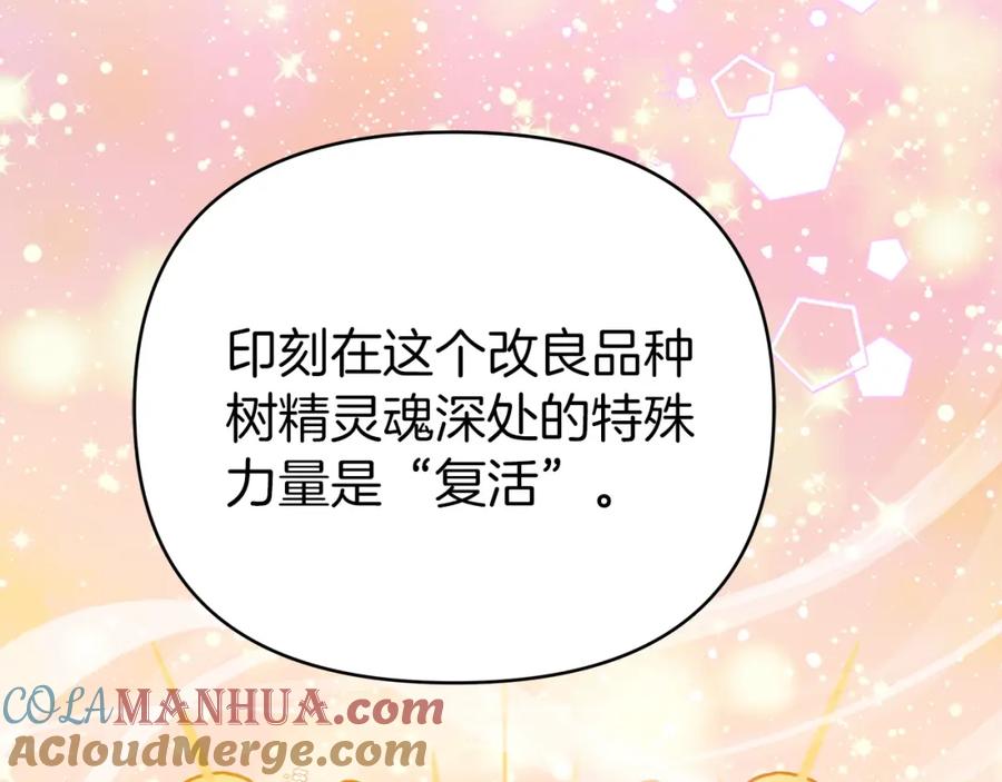 《钻石小姐历险记》第14话 给予的希望 第149页