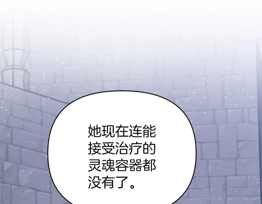 《钻石小姐历险记》第14话 给予的希望 第26页