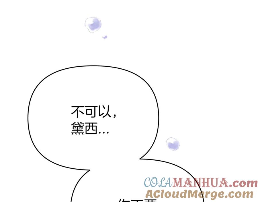 《钻石小姐历险记》第14话 给予的希望 第77页