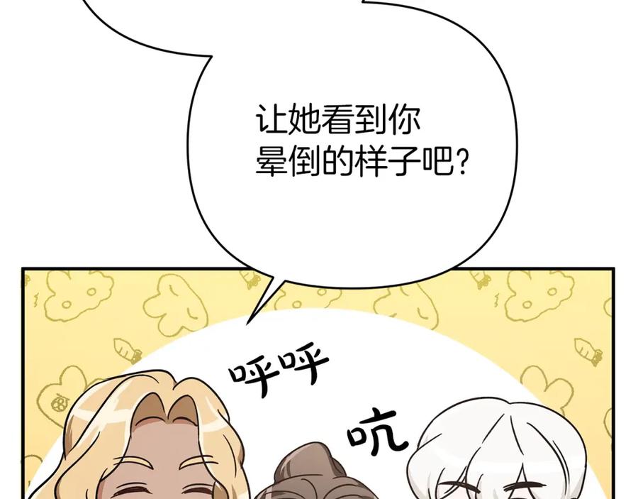 《钻石小姐历险记》第14话 给予的希望 第168页
