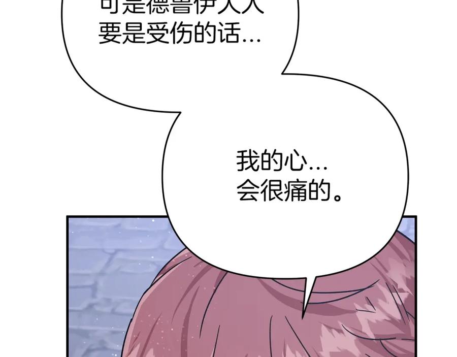 《钻石小姐历险记》第14话 给予的希望 第47页