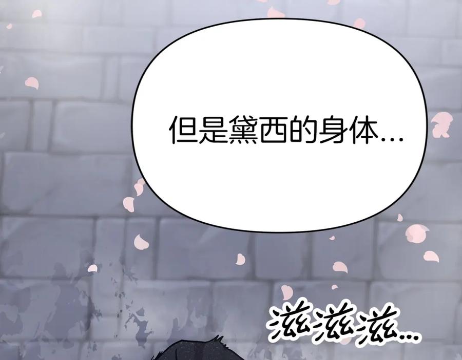 《钻石小姐历险记》第14话 给予的希望 第11页