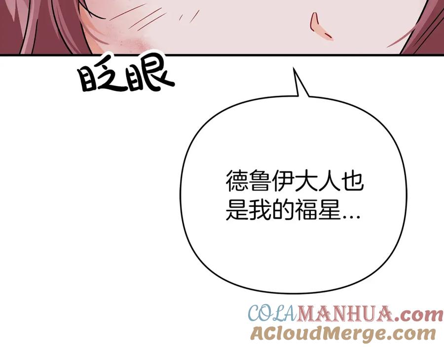 《钻石小姐历险记》第14话 给予的希望 第65页