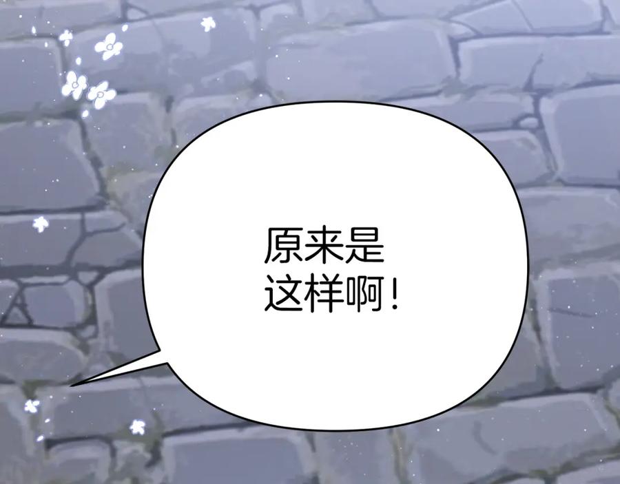《钻石小姐历险记》第14话 给予的希望 第128页