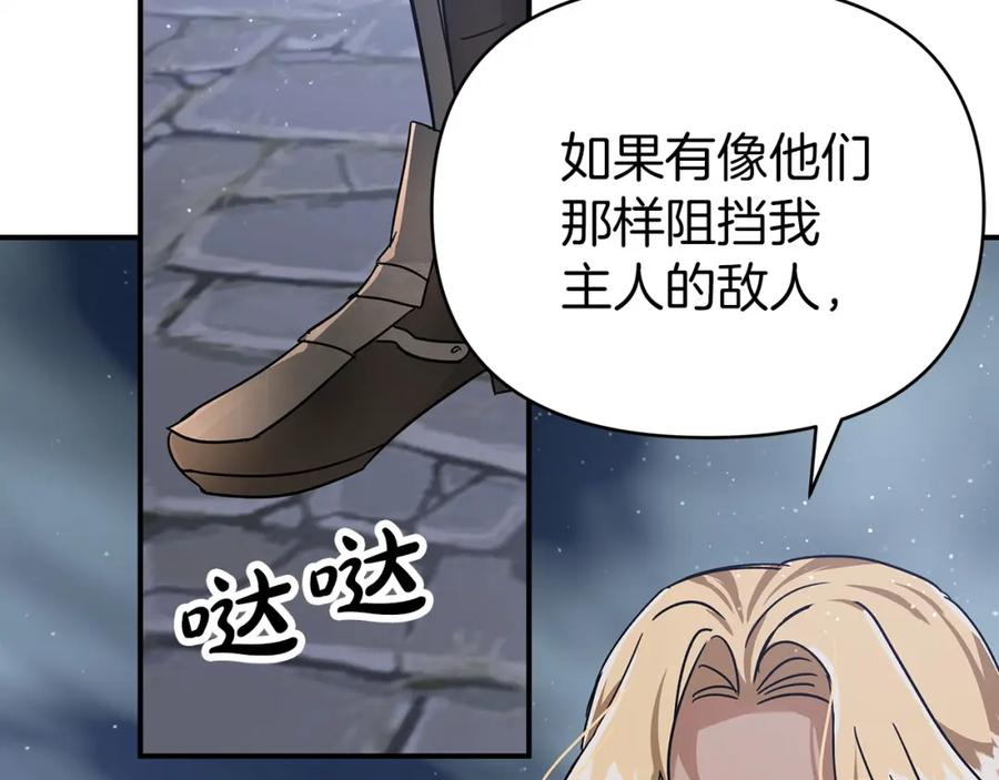 《钻石小姐历险记》第14话 给予的希望 第203页