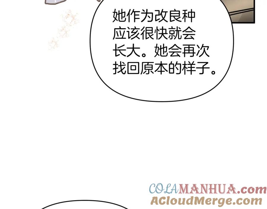 《钻石小姐历险记》第15话 重生之后的再见面 第169页