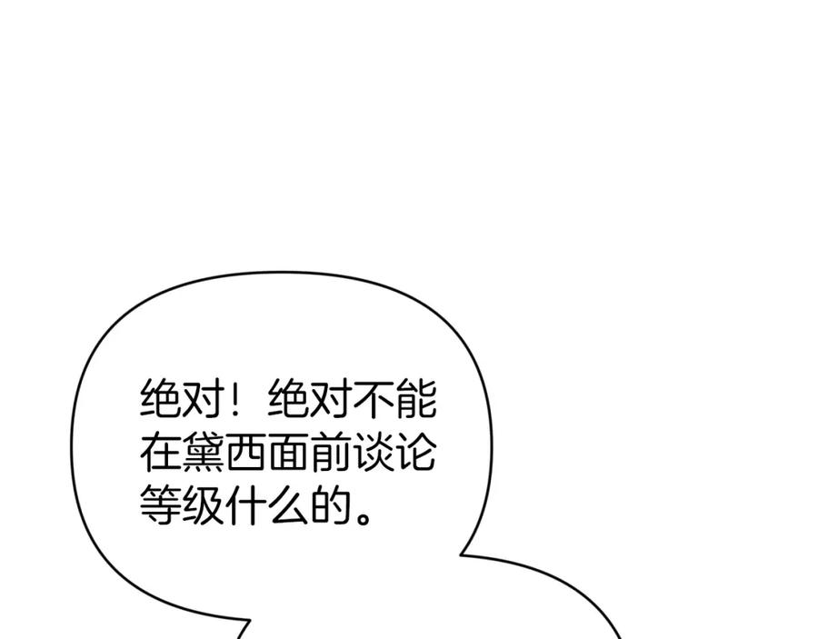 《钻石小姐历险记》第15话 重生之后的再见面 第55页