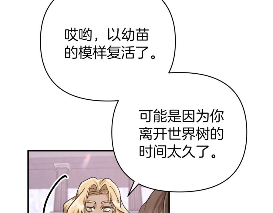 《钻石小姐历险记》第15话 重生之后的再见面 第159页