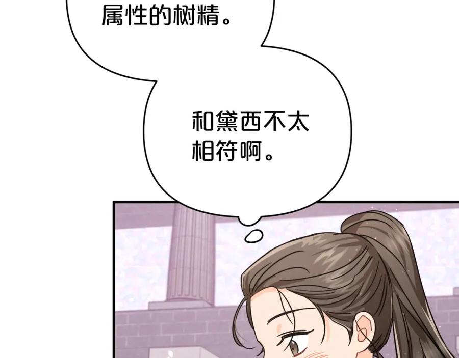 《钻石小姐历险记》第15话 重生之后的再见面 第76页