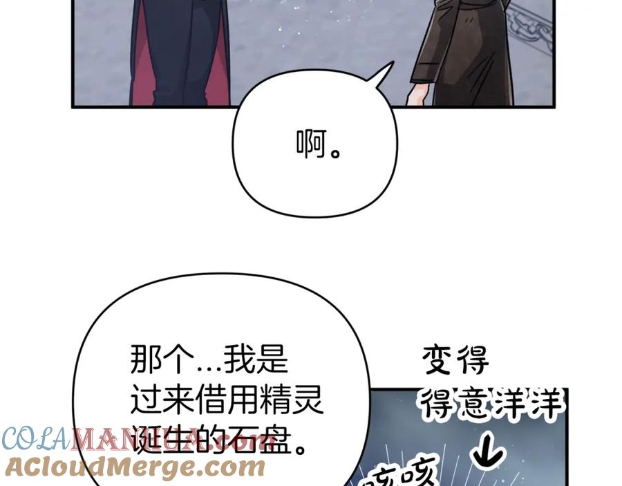 《钻石小姐历险记》第15话 重生之后的再见面 第29页