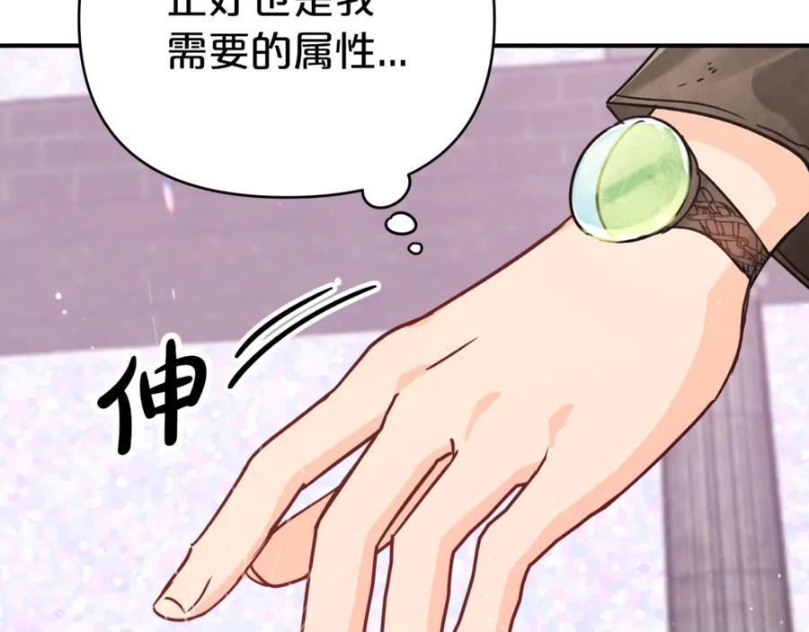 《钻石小姐历险记》第15话 重生之后的再见面 第79页