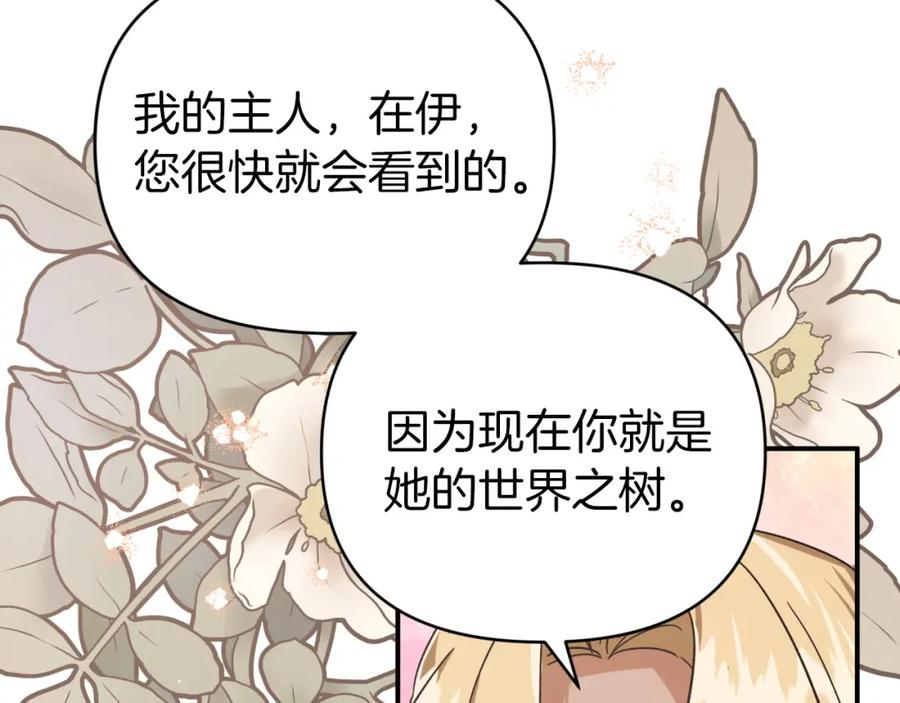 《钻石小姐历险记》第15话 重生之后的再见面 第167页