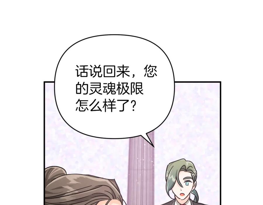 《钻石小姐历险记》第15话 重生之后的再见面 第83页