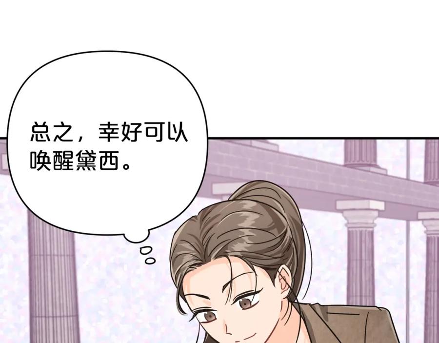 《钻石小姐历险记》第15话 重生之后的再见面 第114页