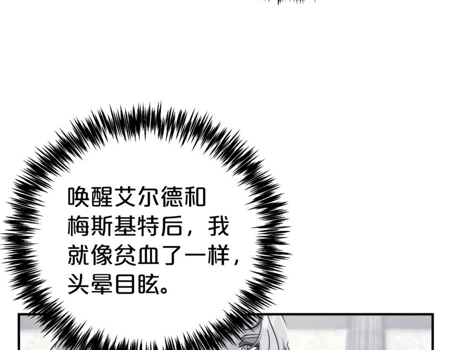 《钻石小姐历险记》第15话 重生之后的再见面 第87页