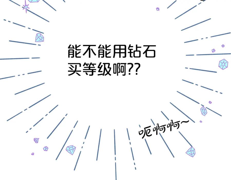 《钻石小姐历险记》第15话 重生之后的再见面 第92页