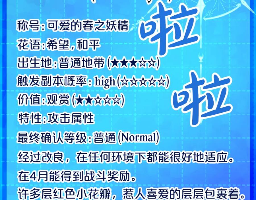 《钻石小姐历险记》第15话 重生之后的再见面 第67页