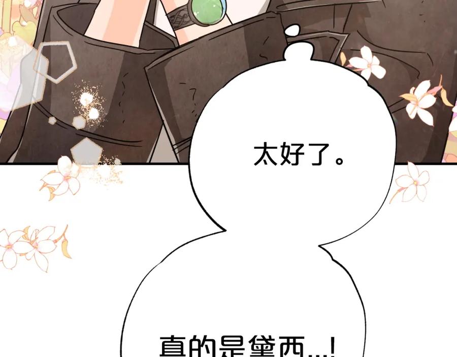 《钻石小姐历险记》第15话 重生之后的再见面 第71页