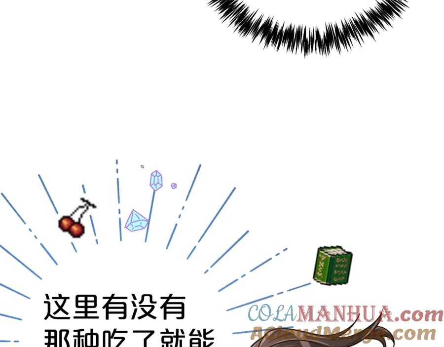 《钻石小姐历险记》第15话 重生之后的再见面 第89页