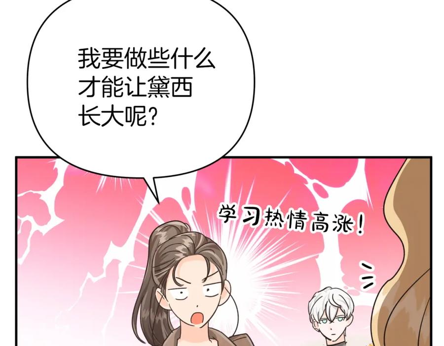 《钻石小姐历险记》第15话 重生之后的再见面 第170页