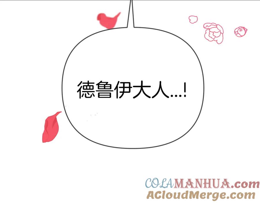 《钻石小姐历险记》第15话 重生之后的再见面 第141页