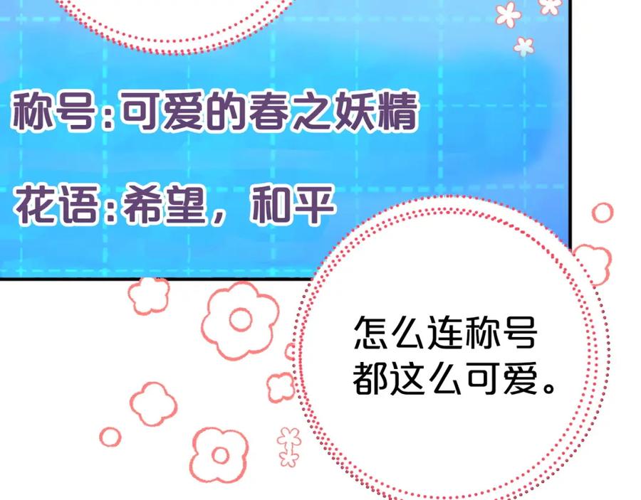《钻石小姐历险记》第15话 重生之后的再见面 第74页
