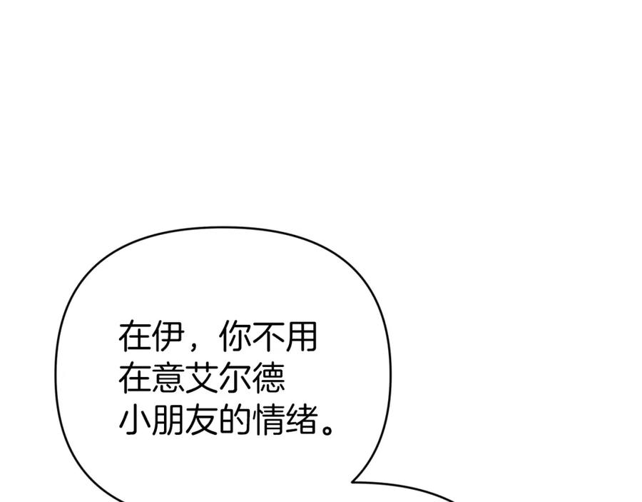 《钻石小姐历险记》第15话 重生之后的再见面 第108页
