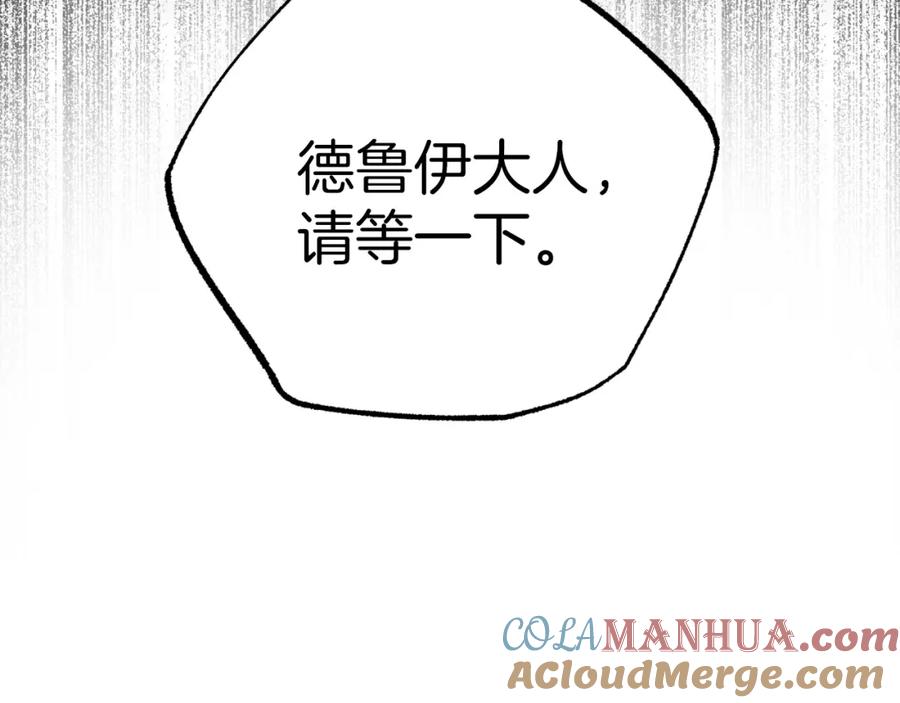 《钻石小姐历险记》第15话 重生之后的再见面 第81页