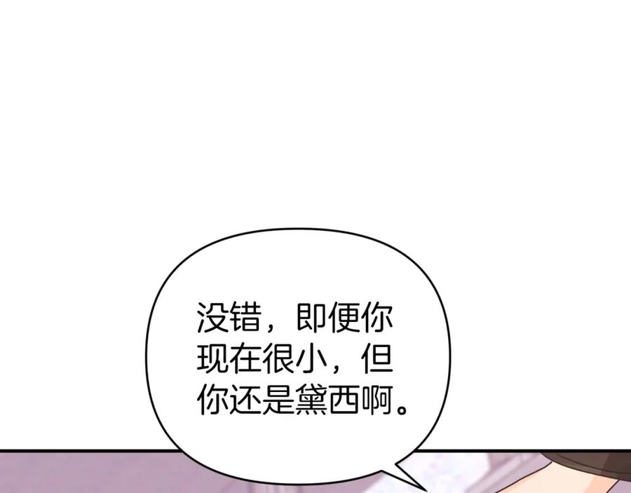 《钻石小姐历险记》第15话 重生之后的再见面 第164页