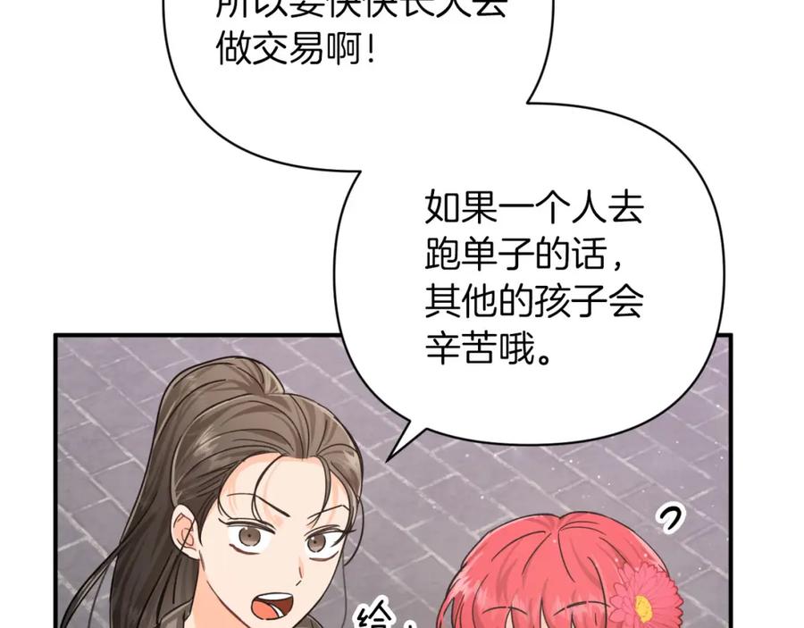 《钻石小姐历险记》第16话 自家树精闹内讧？ 第18页