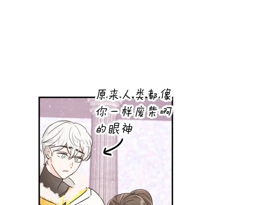 《钻石小姐历险记》第16话 自家树精闹内讧？ 第80页