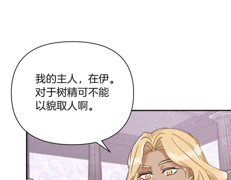 《钻石小姐历险记》第16话 自家树精闹内讧？ 第44页