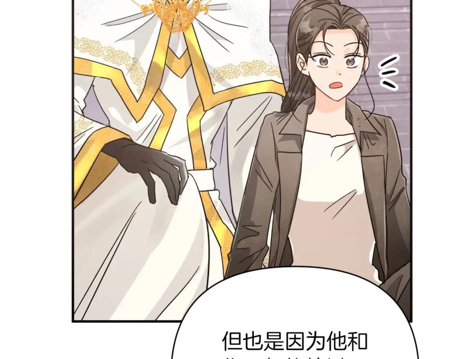 《钻石小姐历险记》第16话 自家树精闹内讧？ 第98页