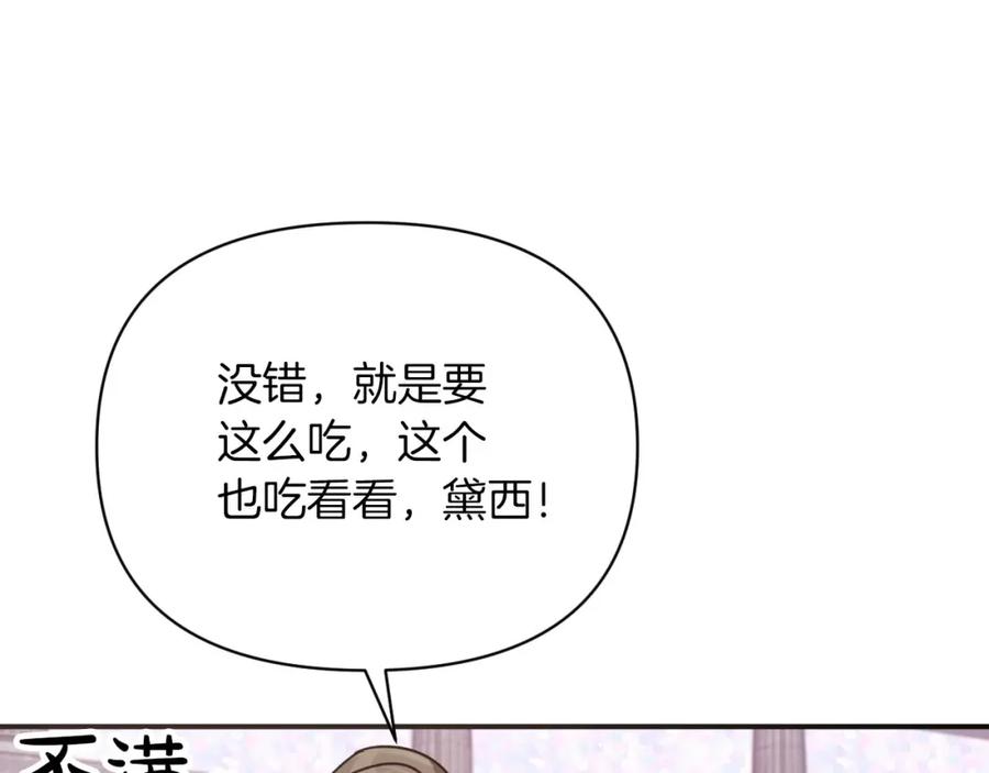 《钻石小姐历险记》第16话 自家树精闹内讧？ 第112页