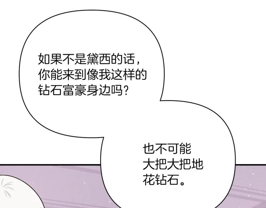 《钻石小姐历险记》第16话 自家树精闹内讧？ 第31页