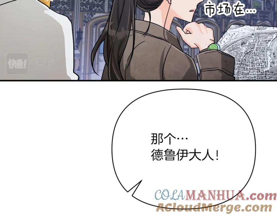 《钻石小姐历险记》第16话 自家树精闹内讧？ 第141页