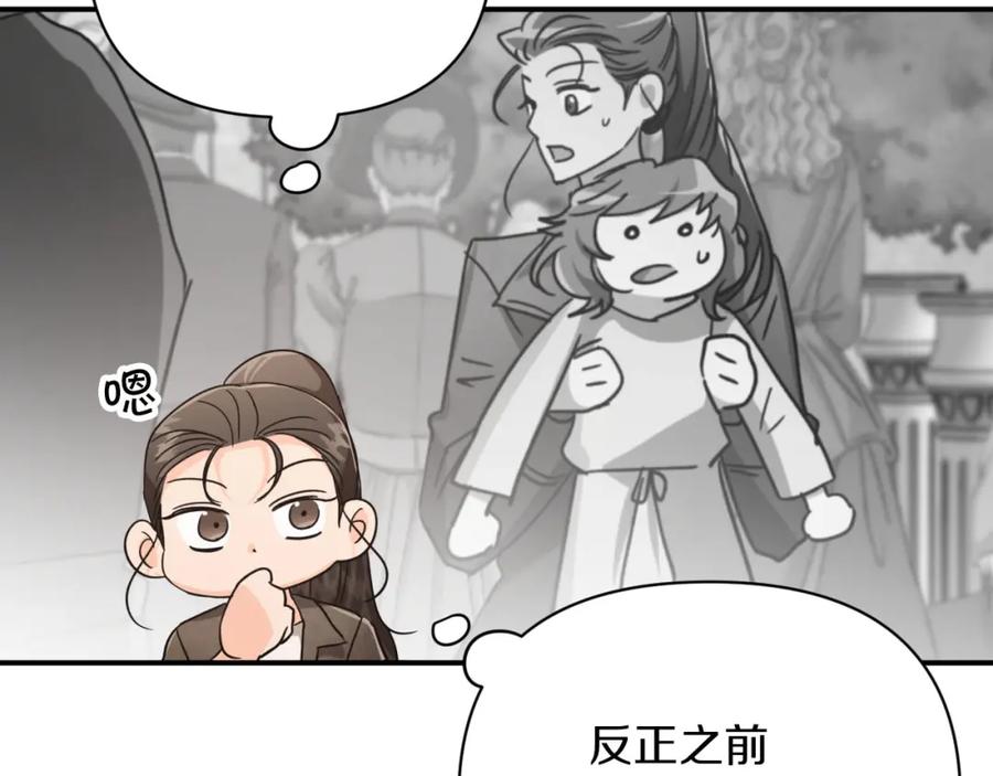《钻石小姐历险记》第16话 自家树精闹内讧？ 第70页