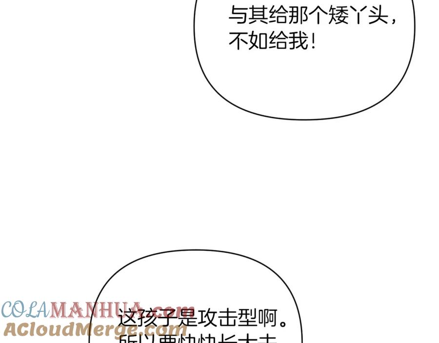 《钻石小姐历险记》第16话 自家树精闹内讧？ 第17页