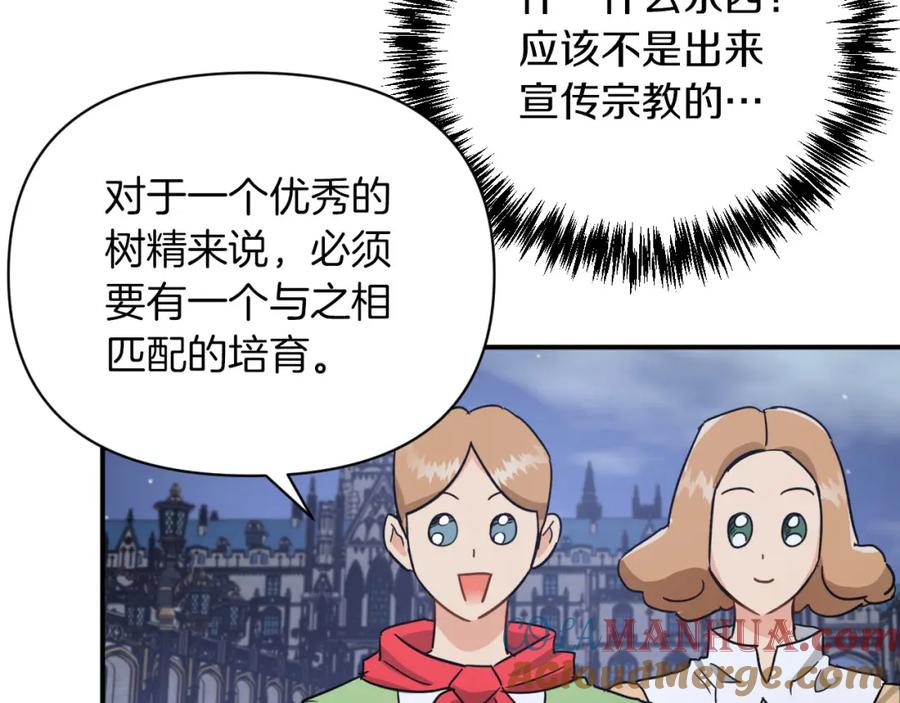 《钻石小姐历险记》第16话 自家树精闹内讧？ 第145页
