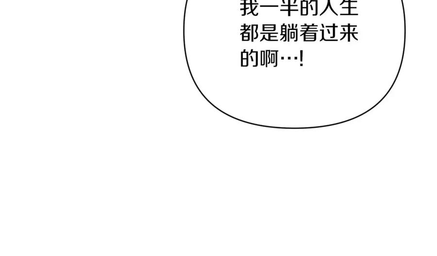 《钻石小姐历险记》第16话 自家树精闹内讧？ 第82页